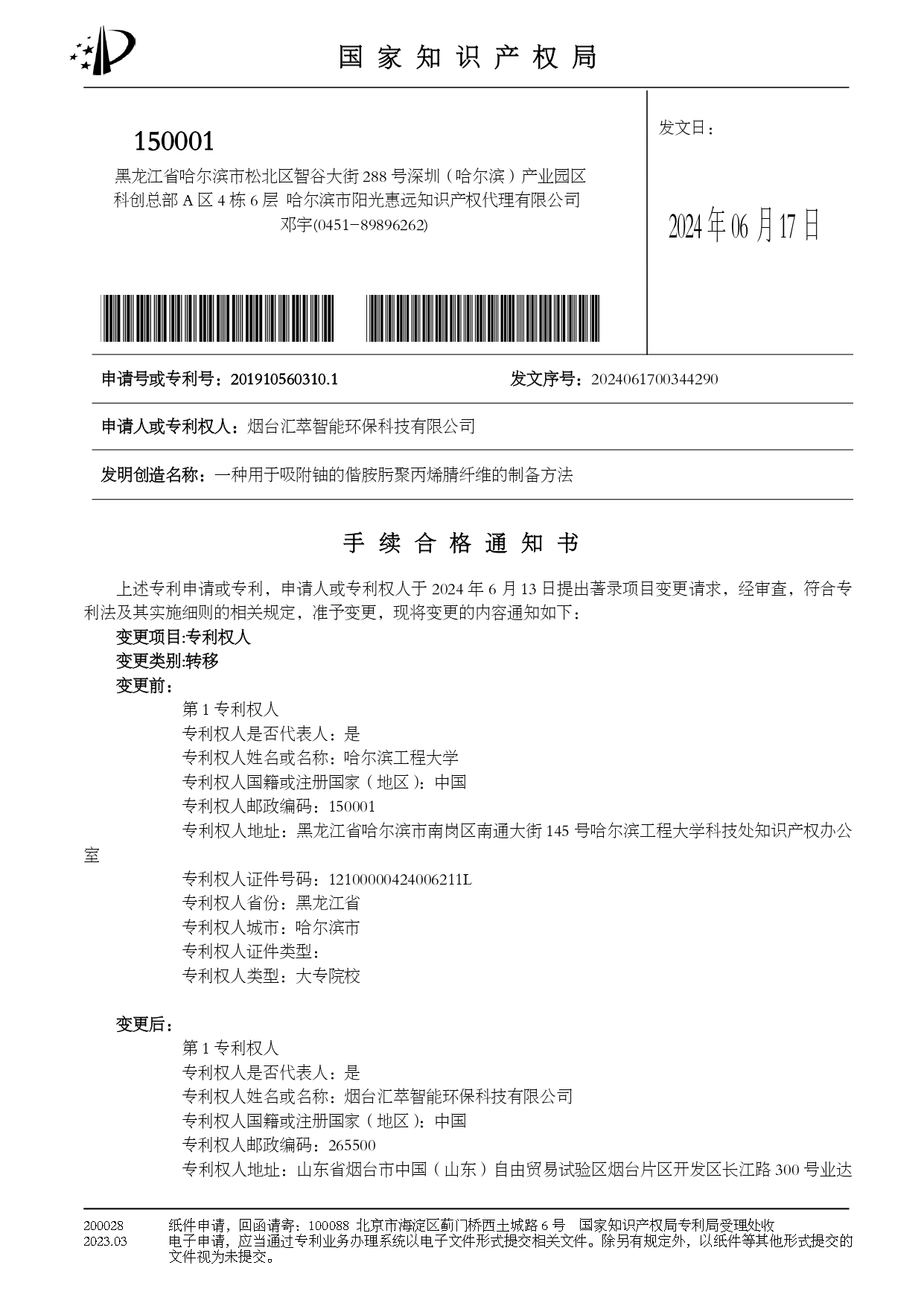 高效偕胺肟聚丙烯腈纤维材料制备技术